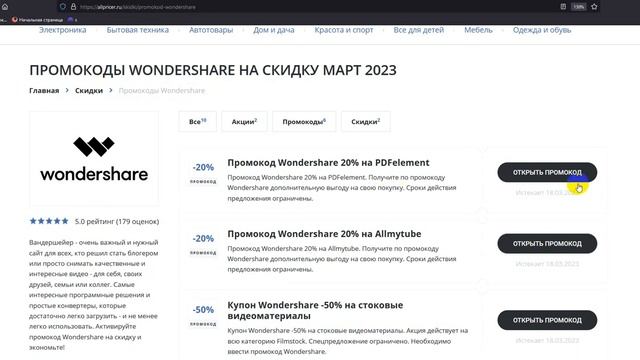 Промокод Wondershare на скидку - Купоны Wondershare - Скидка Вандершейер смотреть онлайн