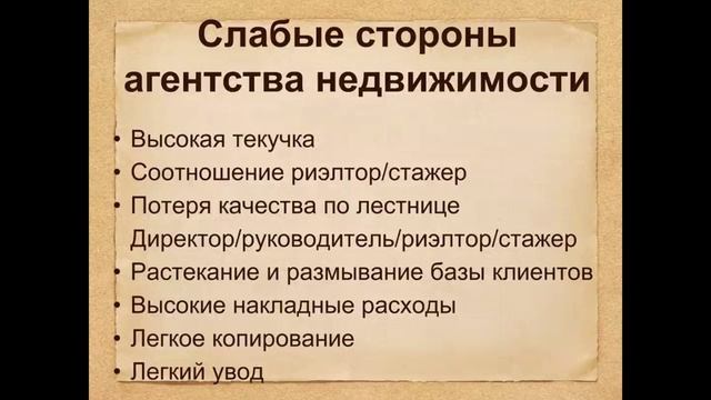 Конкурентная борьба на рынке недвижимости. Альтернативные модели агентства недвижимости. смотреть онлайн