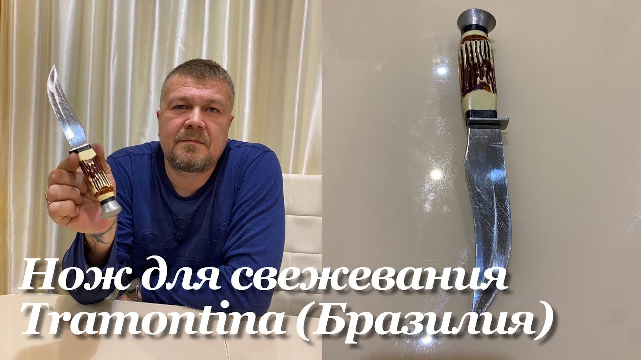 Охотничий нож для свежевания, Tramontina, серия Sport (Бразилия). Обзор. смотреть онлайн