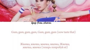 Jessi - Gum | перевод на русский