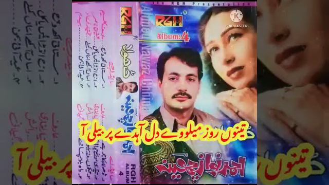 Tainun Roz Milwey Dil Ahaday Ahmad Nawaz Cheena Rgh Vol 04 смотреть онлайн