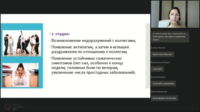 Профилактика эмоционального выгорания педагогов смотреть онлайн