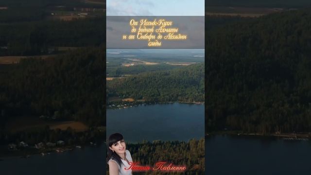 "А Родина моя гораздо шире. " стихи Ксении Павленко смотреть онлайн