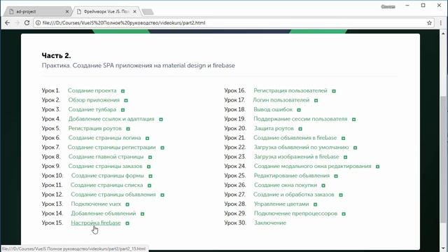 Фреймворк VUE JS. Полное руководство для современной веб-разработки. Курс (уроки) WebForMySelf смотреть онлайн