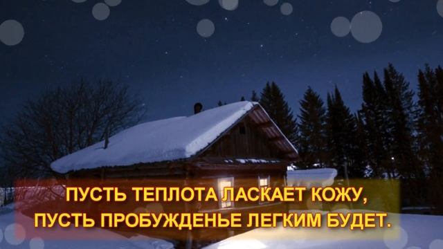 Спокойной Ночи! Видео Открытка для Друзей. Красивое Пожелание Приятных Снов для Друзей. смотреть онлайн