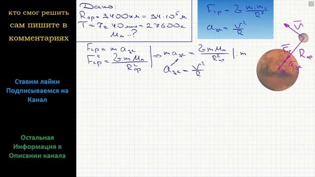 Физика Радиус круговой орбиты, по которой движется Фобос (спутник планеты Марс), равен 9400 км смотреть онлайн