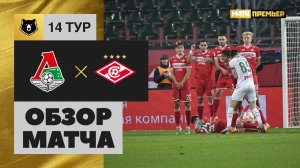 Локомотив - Спартак. Обзор матча Мир РПЛ 05.11.2023