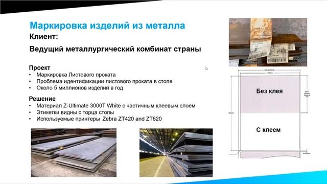 Вебинар RRC AutoID. Маркировка: новое и актуальное в Zebra Supplies смотреть онлайн