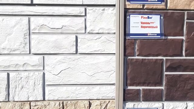 Фасадные панели Fineber под камень - Алтайский Уют смотреть онлайн