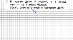 Страница 34 Задание 2 – Математика 1 класс (Моро) Часть 2
