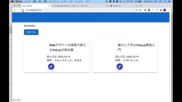 【Vue.js】GoogleBooksAPIを使ったサンプルの作り方【Vuetify】【VueCLI】【VueRouter】