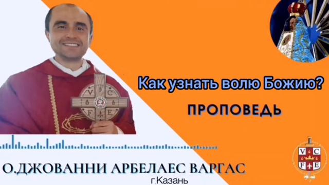 "Как узнать волю Божию?" смотреть онлайн