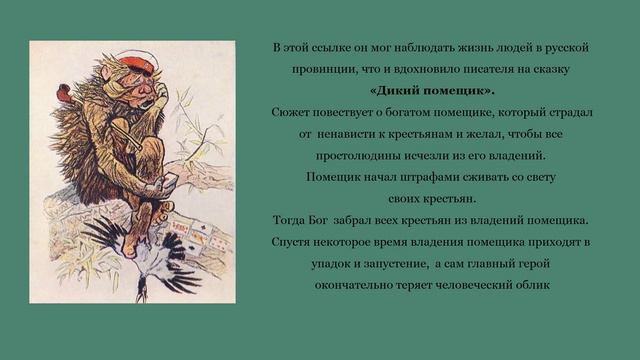 Михаил Евграфович Салтыков - Щедрин. Жизнь и творчество смотреть онлайн