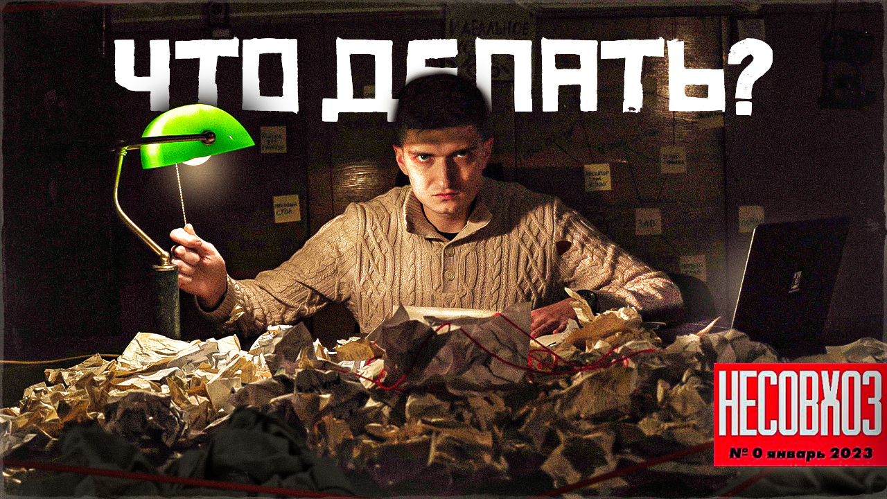 ТИЗЕР - НЕСОВХОЗ 2 | Мечтать не вредно!