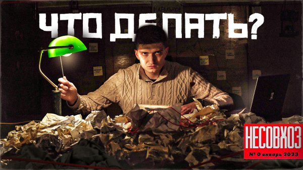 ТИЗЕР - НЕСОВХОЗ 2 | Мечтать не вредно!