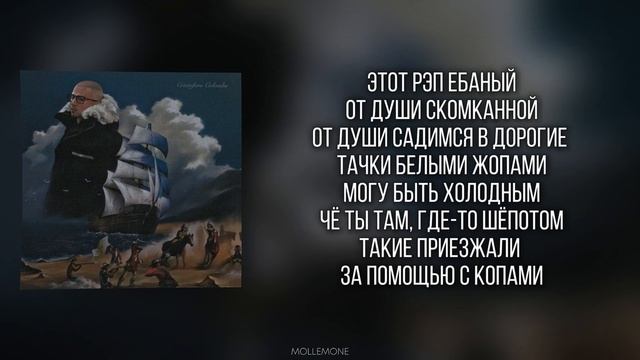 FRIENDLY THUG 52 NGG - Cristoforo Colombo | ТЕКСТ ПЕСНИ | lyrics | СИНГЛ | смотреть онлайн