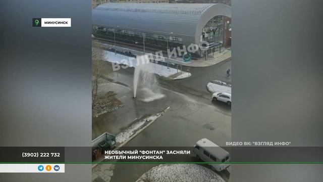 Столб воды, ударивший в небо, напугал жителей Минусинска смотреть онлайн
