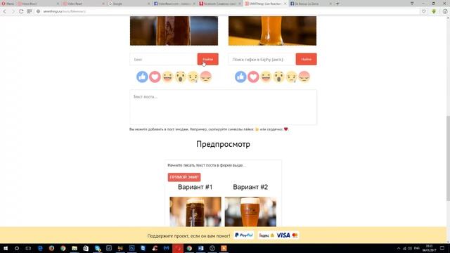 Онлайн голосование в фейсбук БЕСПЛАТНО vs сервис Video React смотреть онлайн