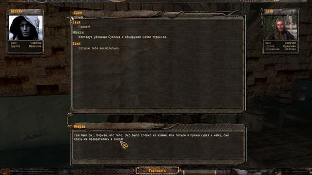 Сталкер Золотой шар Суслик, которого нету. Как попасть в дом Суслика смотреть онлайн