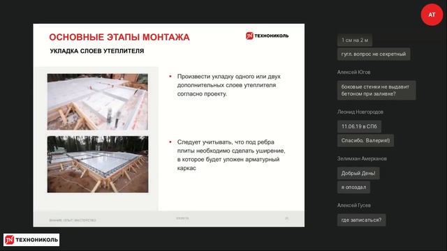 Малозаглубленные фундаменты Утепленная Шведская плита смотреть онлайн