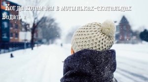 Когда снежинку, что легко летает... /Ошибка.../ Марина Цветаева || Стихи о Любви