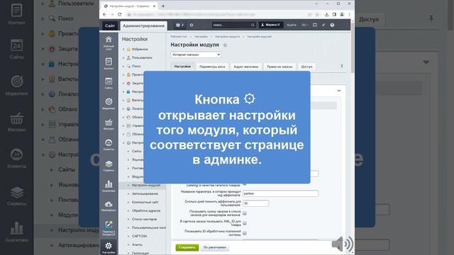 Как быстро перейти к настройкам модуля? #Shorts смотреть онлайн