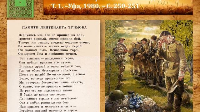 110 лет со дня рождения башкирского поэта, журналиста Хая Мухамедьярова смотреть онлайн