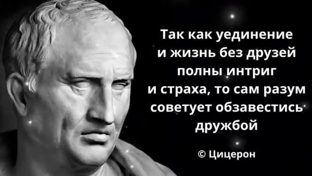 Марк Туллий Цицерон. Лучшие изречения римского философа. Цитаты и Афоризмы смотреть онлайн