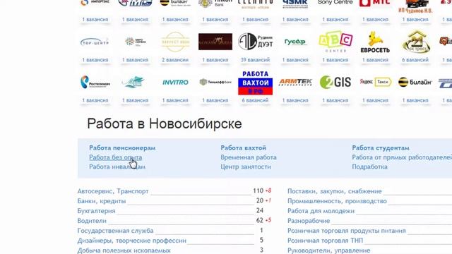 Работа без опыта в Новосибирске Вакансии com смотреть онлайн