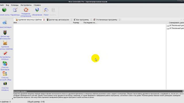 Как пользоватся программой Revo Uninstaller Pro смотреть онлайн