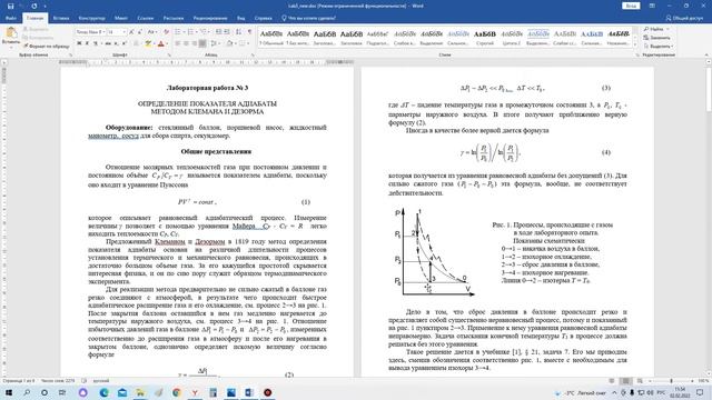 Лаба № 3. Определение показателя адиабаты