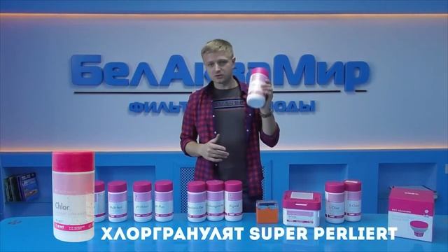 BWT. Обзор ХИМИИ ДЛЯ БАССЕЙНОВ. Как чистить воду в бассейне смотреть онлайн