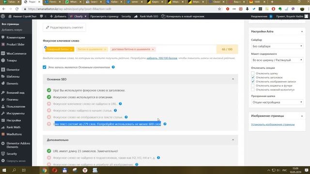 Rank Math Seo - лучший плагин SEO оптимизации для WordPress смотреть онлайн
