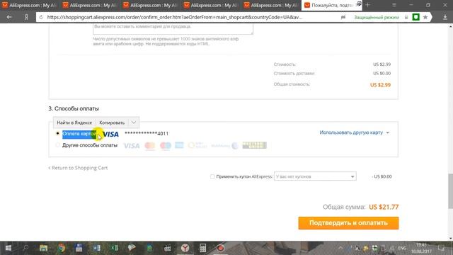 Как оплатить товар на Алиэкспресс? смотреть онлайн