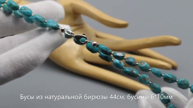 Бусы из натуральной бирюзы 44см смотреть онлайн