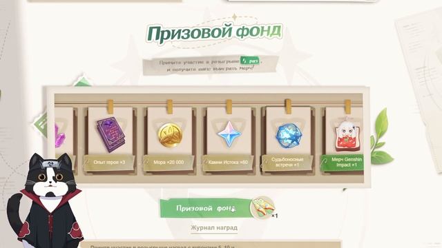 Новый Веб-Ивент и Примогемы | Встречи в Странствиях | Геншин Импакт 3.7 смотреть онлайн