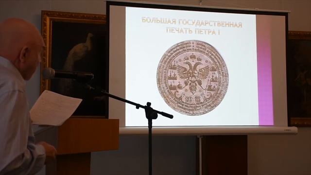 Н.С. Аксенов, Г.К. Мельник. Должностной знак сотского Московской округи 30-х гг. XVIII в. смотреть онлайн