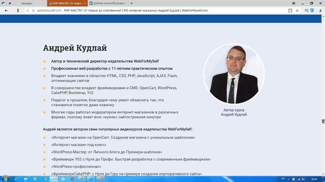 PHP Мастер. От теории до собственной CMS интернет-магазина. смотреть онлайн