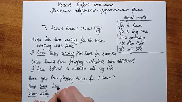 Present Perfect Continuous / Настоящее Совершонное Продолжительное Время