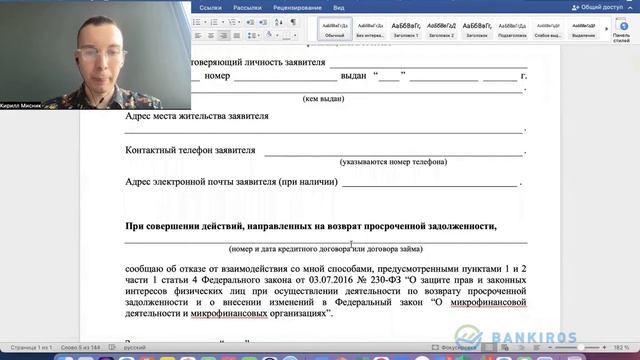 Звонки заемщику смотреть онлайн