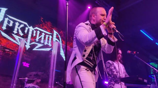 Арктида - Зачем мы уходим 20.05.2022 смотреть онлайн