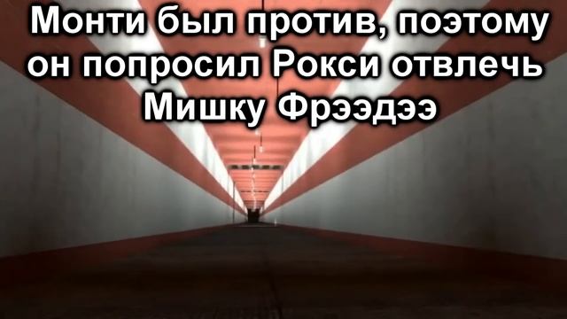 Монти хочет Чику? смотреть онлайн