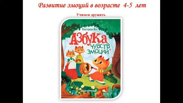 Эмоциональный интеллект детей дошкольного возраста. 2 часть смотреть онлайн