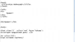 Создание html сайта в блокноте