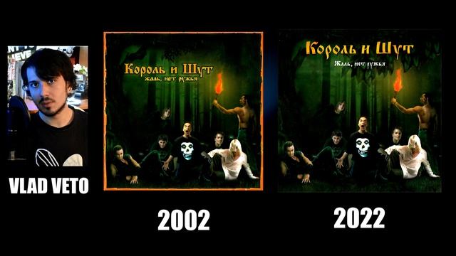 Художники об обложках Король и Шут | Обзор обложек Короля и Шута