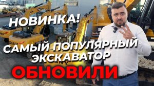 Китайцы обновили самый популярный экскаватор. SANY 215 H Pro!