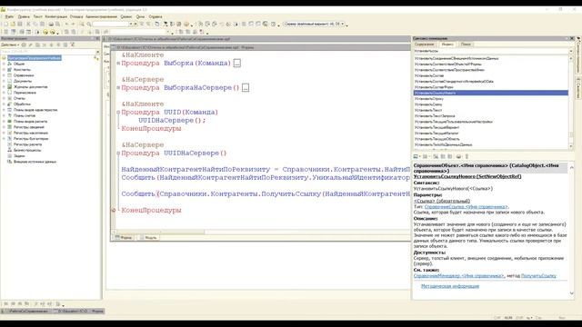 #44 | 1с с нуля. Справочник. Программная работа со справочником. Часть №4 |#1С |#программирование смотреть онлайн