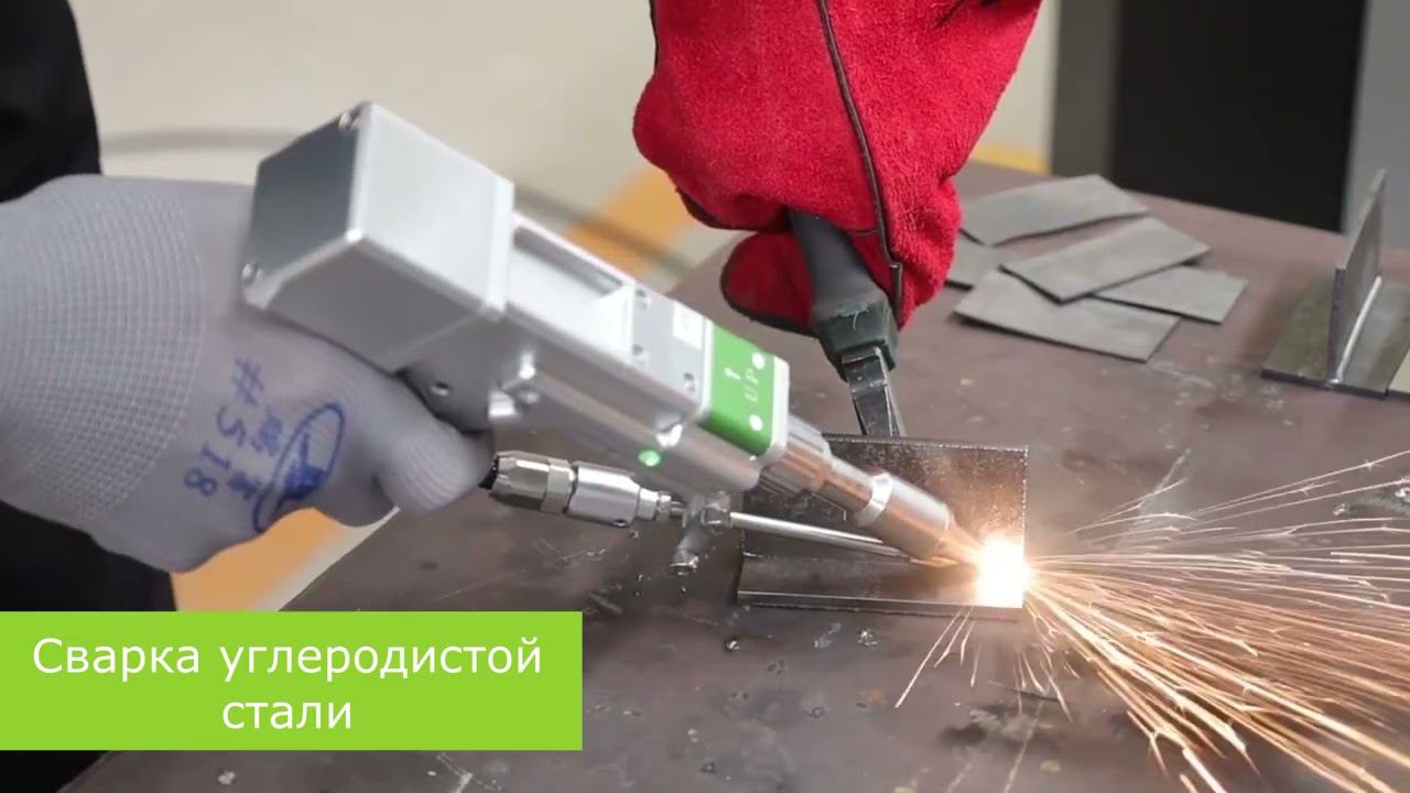 Лазерный станок для сварки, чистки, резки металла смотреть онлайн