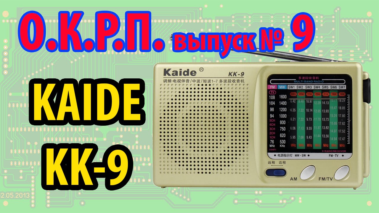 Kaide KK-9 Обзор радиоприемника смотреть онлайн