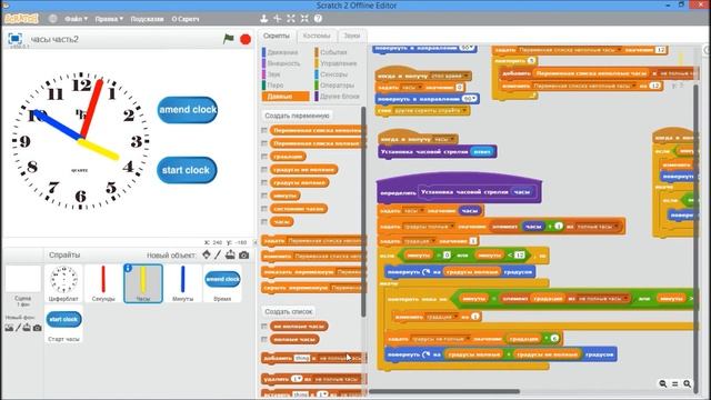 Scratch (урок 21 - делаем часы (часть 2)). смотреть онлайн